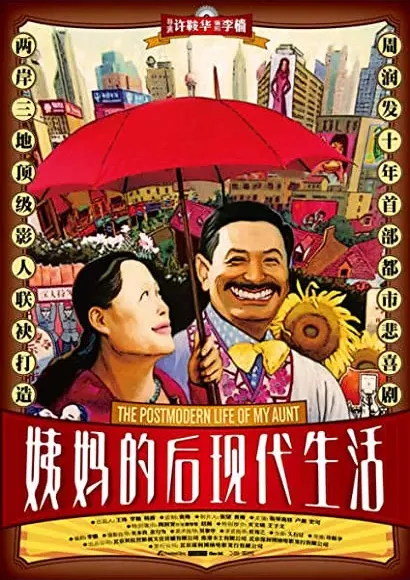 Yi ma de hou xian dai sheng huo