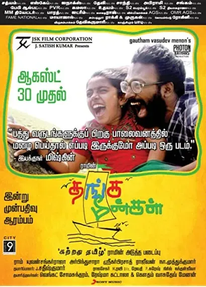 Thanga Meengal