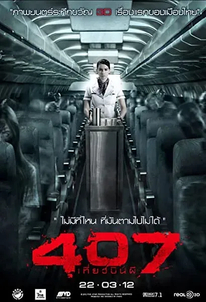407 Dark Flight 3D