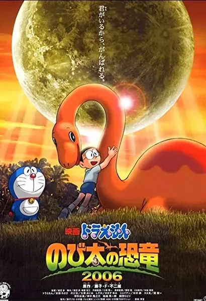 Doraemon: Nobita no kyôryû