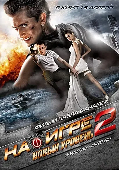 W grze 2: Nowy poziom