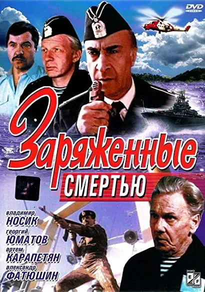 Zaryazhennye smertyu