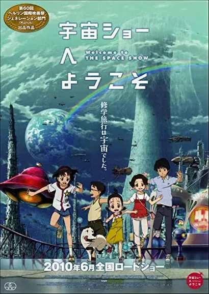 Uchû shô e yôkoso