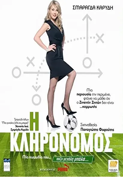I klironomos