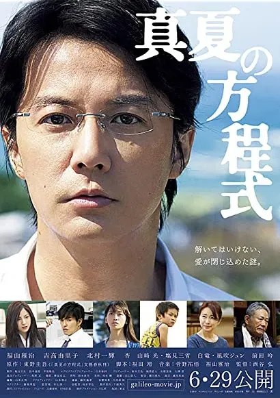 Manatsu no hôteishiki