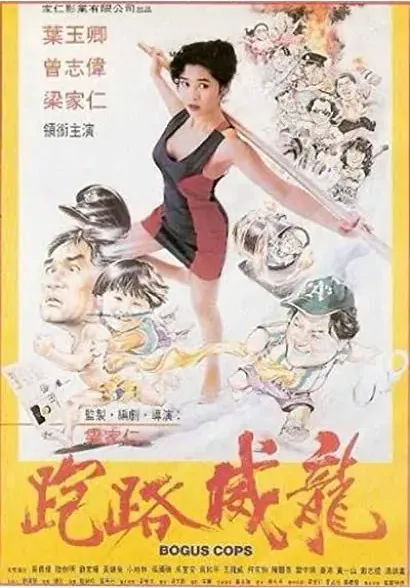 Zou lao wei long