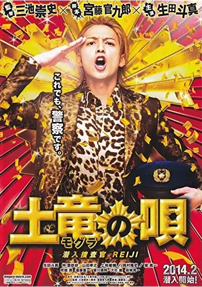 Piesn cmy: Tajny agent Reiji