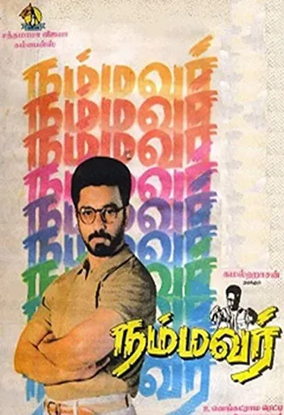 Nammavar