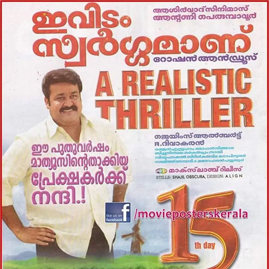 Ividam Swargamanu online