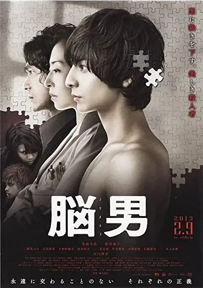 Nô Otoko