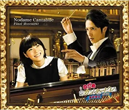 Nodame Kantâbire: Saishuu-gakushou - Zenpen