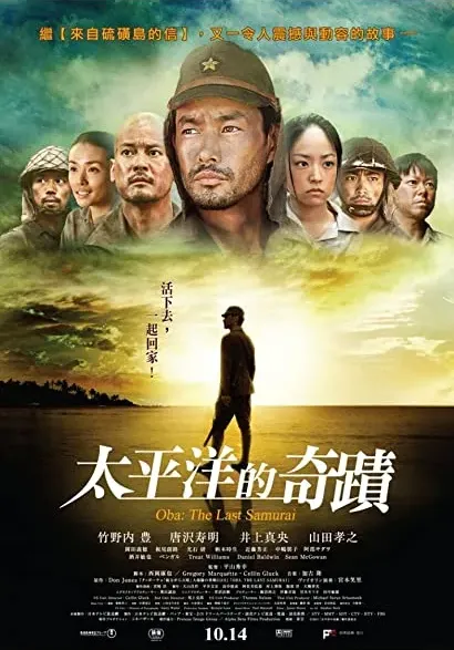 Taiheiyou no kiseki: Fokkusu to yobareta otoko