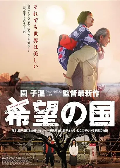 Kibô no kuni