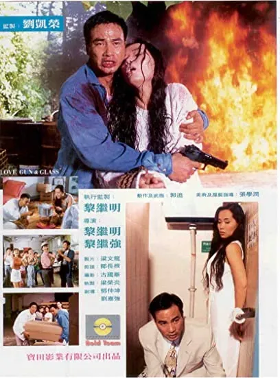 Bo li qiang de ai