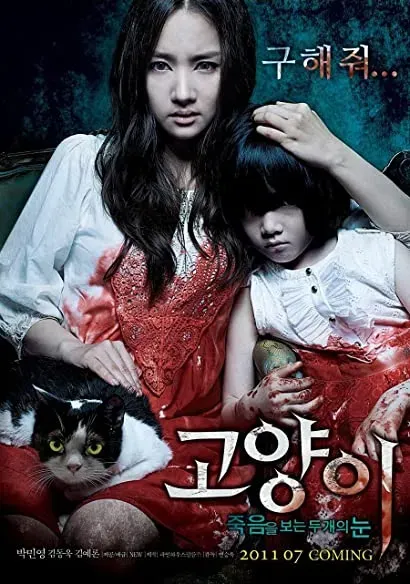 Go-hyang-i: Jook-eum-eul bo-neun doo gae-eui noon