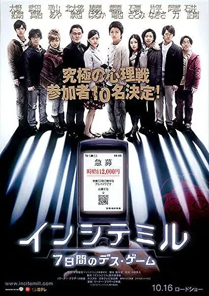 Inshite miru: 7-kakan no desu gêmu