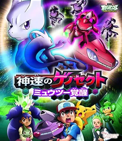 Pokémon: Genesect i objawiona legenda