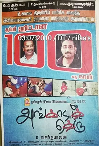 Angadi Theru