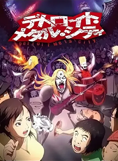 Detoroito Metaru Shiti