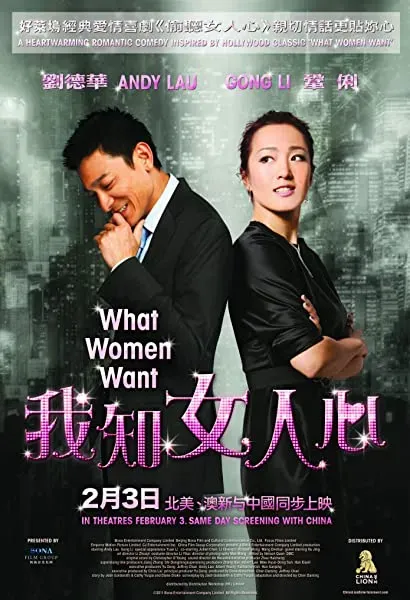 Wo zhi nv ren xin