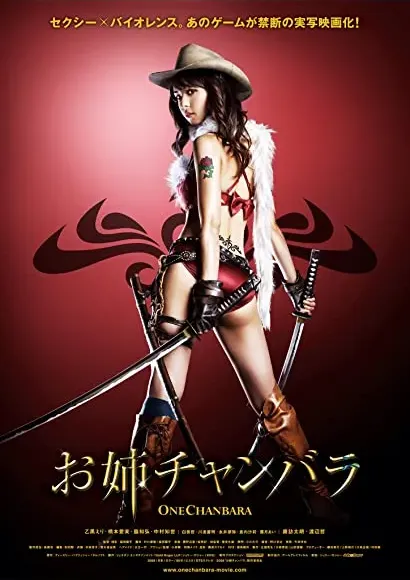 Onechanbara: The Movie