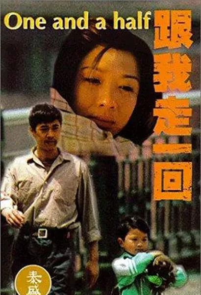 Gen wo zou yi hui