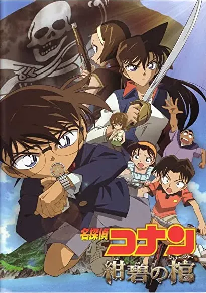 Meitantei Conan: Konpeki no hitsugi
