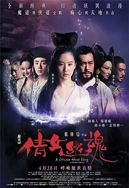Sien lui yau wan