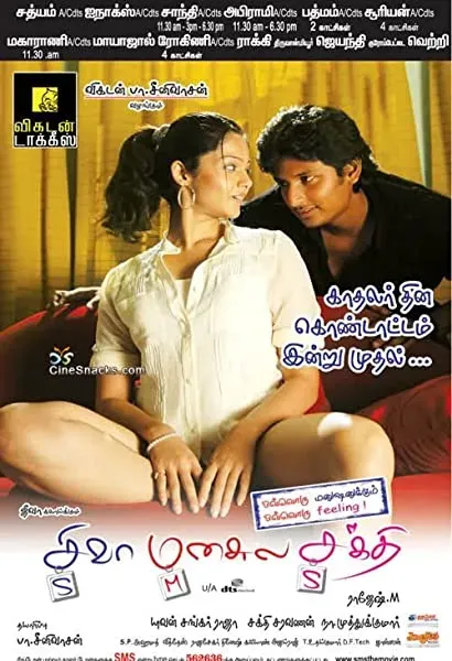 Siva Manasula Sakthi