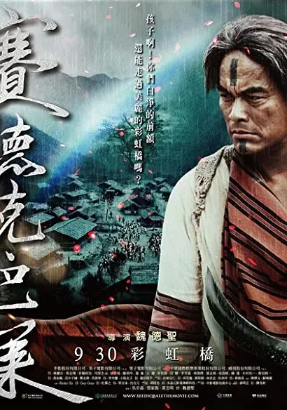 Sai de ke · ba lai: Cai hong qiao