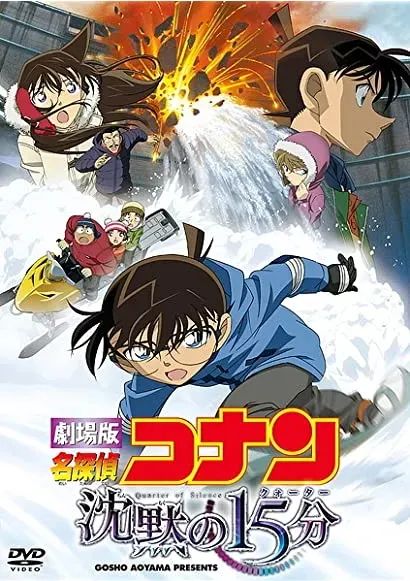 Meitantei Conan: Chinmoku no kuôtâ
