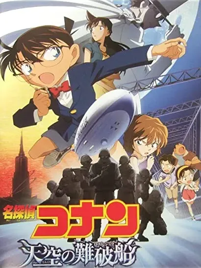 Meitantei Conan: Tenkuu no rosuto shippu