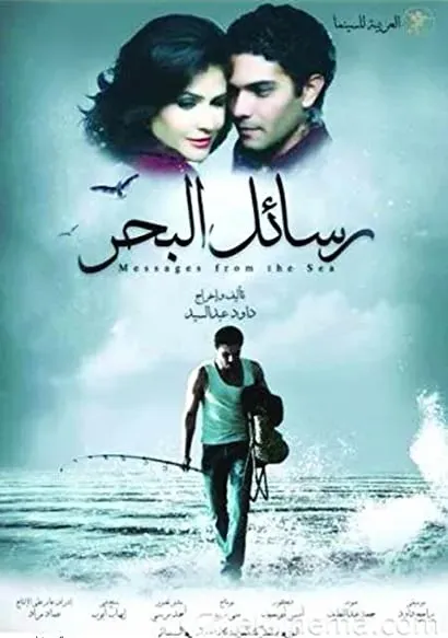 Rassayel el bahr