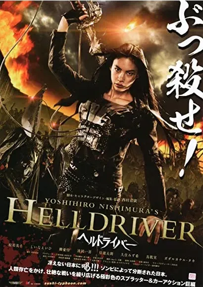 Nihon bundan: Heru doraibâ