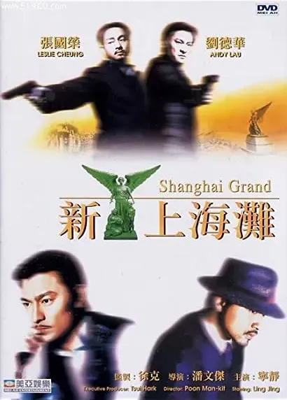 Xin Shang Hai tan