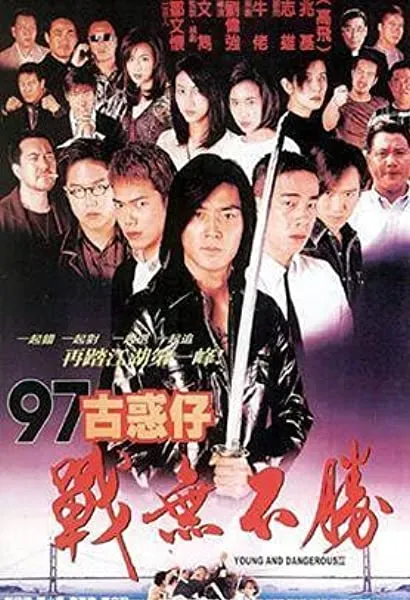 97 Goo wak chai: Zin mo bat sing