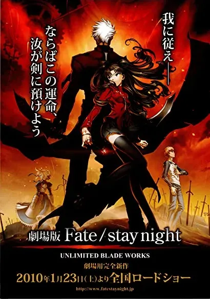 Gekijouban Fate