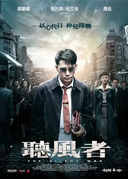 Ting feng zhe