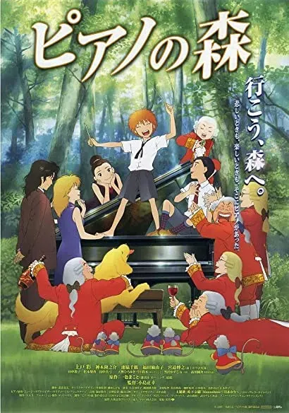 Piano no mori