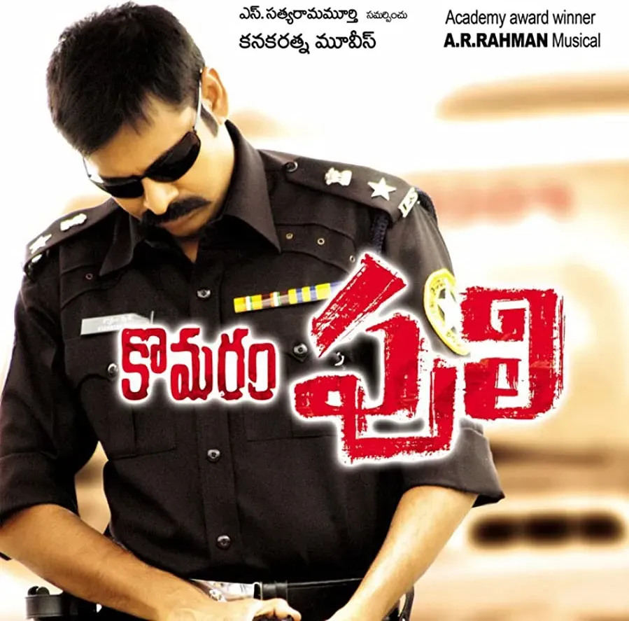 Komaram Puli online