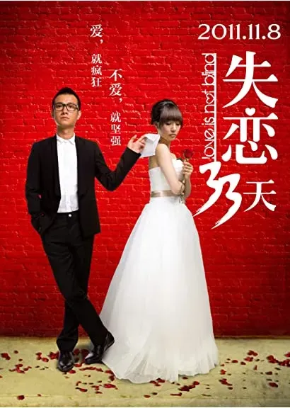 Shi lian 33 tian