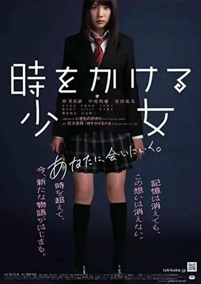 Toki o kakeru shôjo