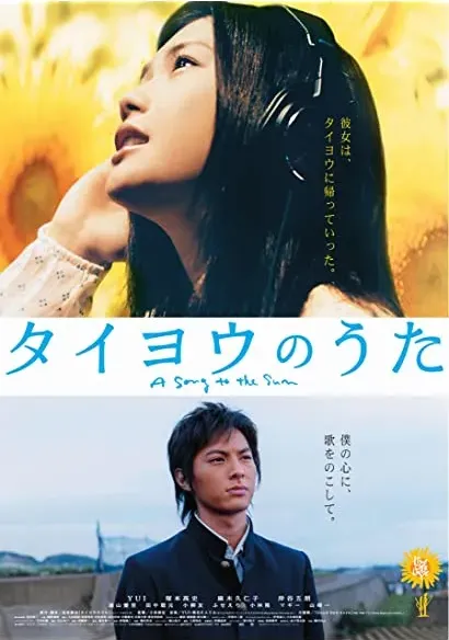 Taiyô no uta
