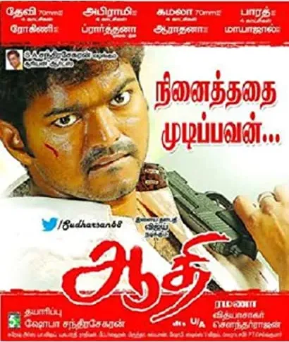 Aathi