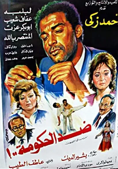 Did el hokouma