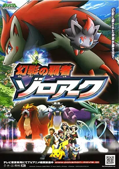 Pokémon: Zoroark, mistrz iluzji