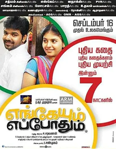 Engeyum Eppodhum