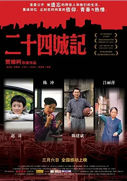 Er shi si cheng ji