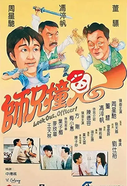Si hing chong gwai