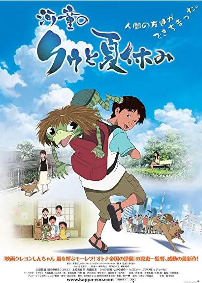 Kappa no Kû to natsuyasumi
